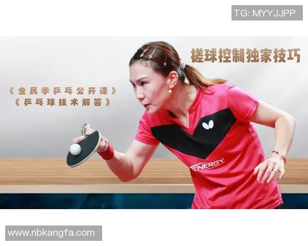 刘芳独家分享乒乓球技巧与心得体会助你提升球技的秘诀