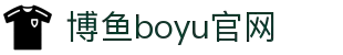博鱼(boyu·中国)官方网站-BOYUSPORTS